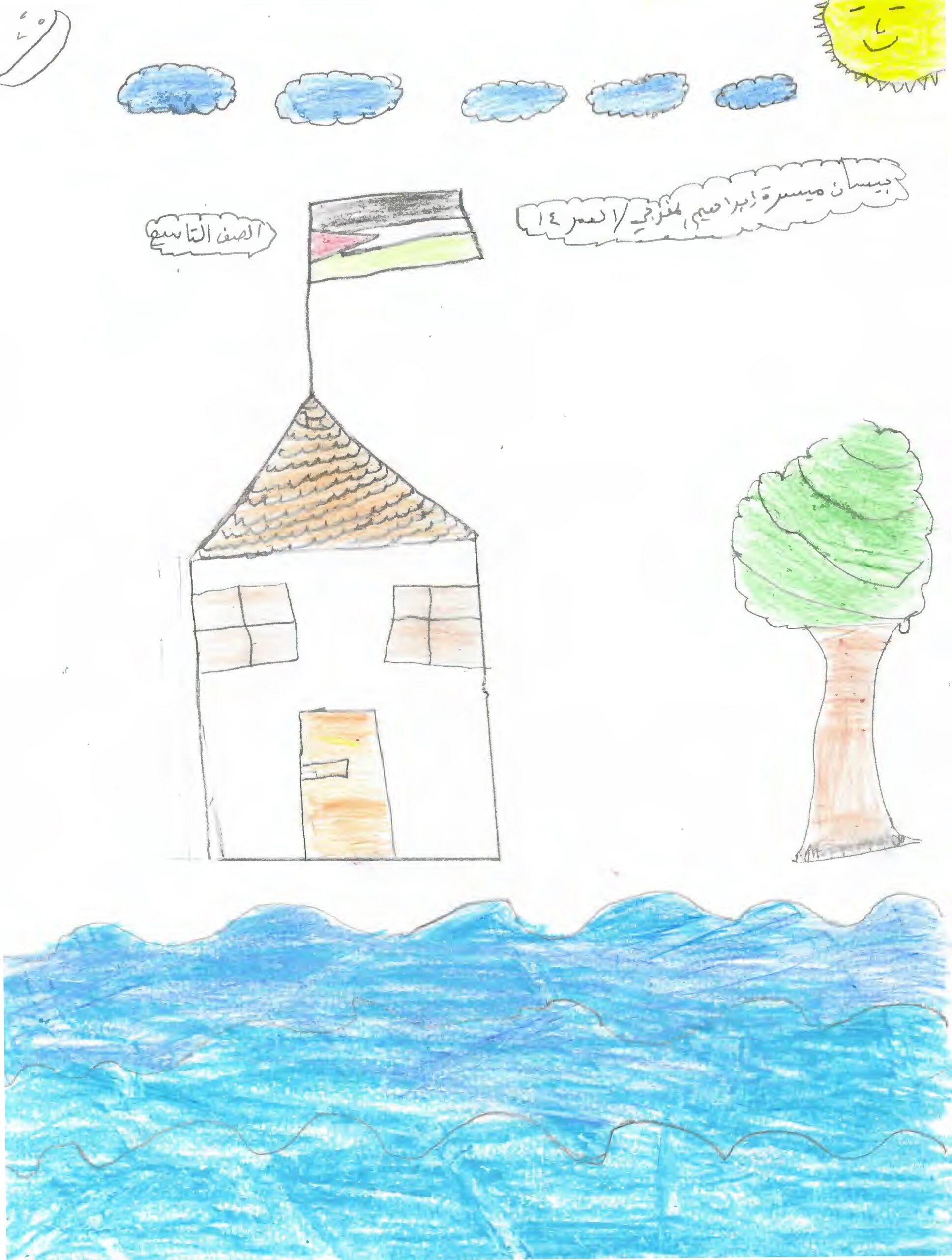 رسمة بيسان، 14 سنة